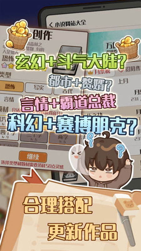 小說家模擬2手機版