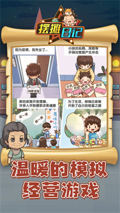 擺攤日記免廣告版