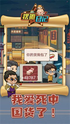 擺攤日記免廣告版