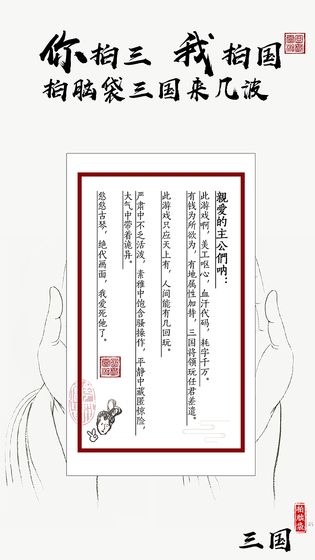 拍腦袋三國單機版