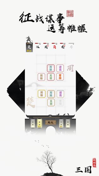 拍腦袋三國單機版