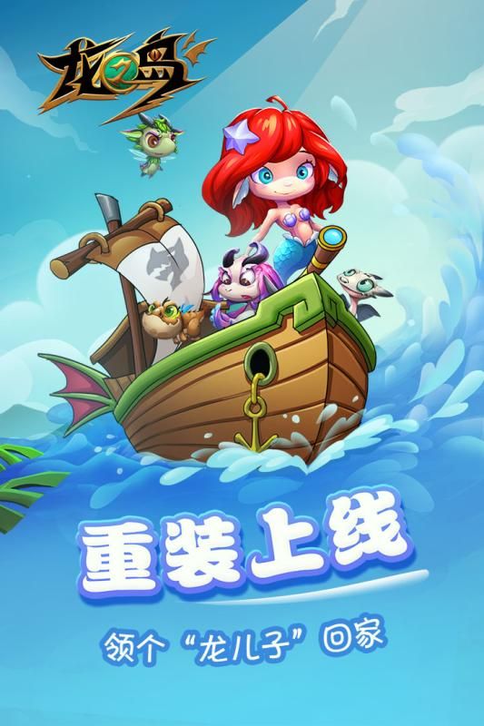 龍之島