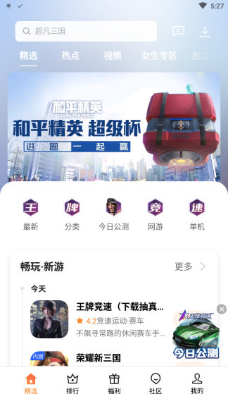 oppo游戲中心