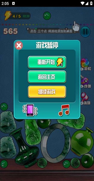 翡翠大王消消樂