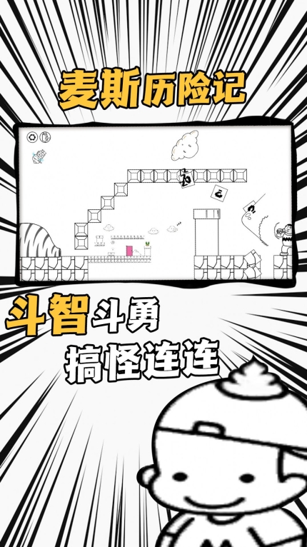 愛作怪的先生