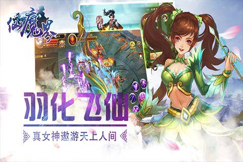 仙魔界果盤版