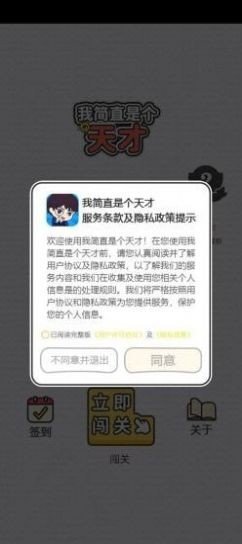 我簡直是個天才
