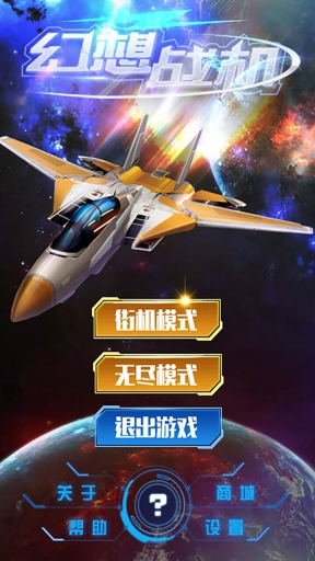 幻想戰(zhàn)機