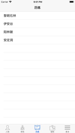 修真3太元界