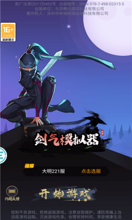 劍氣模擬器游戲