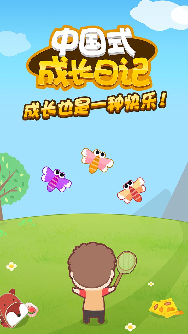 中國式成長自定屬性版