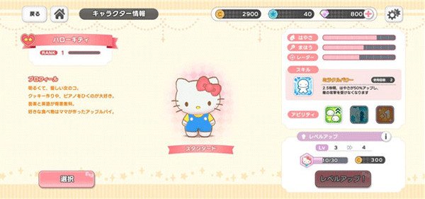 三麗鷗奇跡之賽中文版