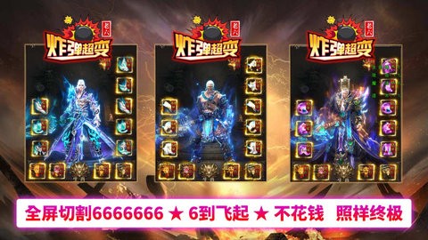 老六炸彈超變 