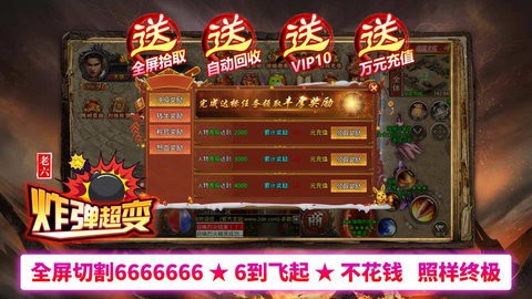 老六炸彈超變 