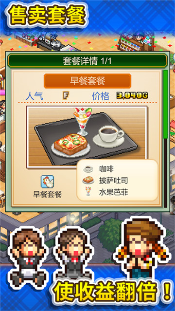創意咖啡店物語手機版