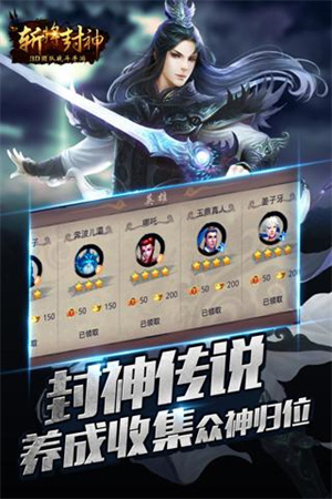 斬將封神