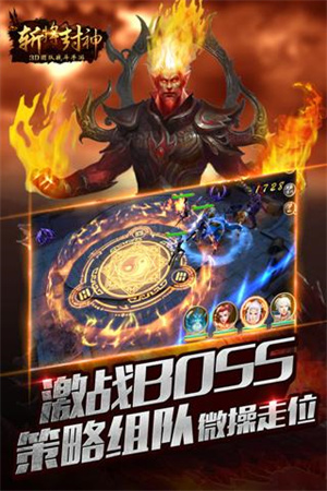 斬將封神