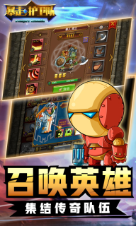 暴走护卫队公益服图2
