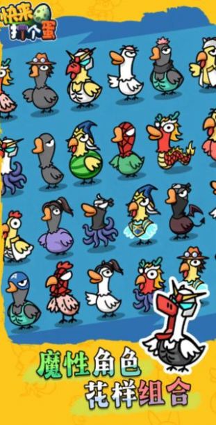 快来打个蛋抖音游戏图2