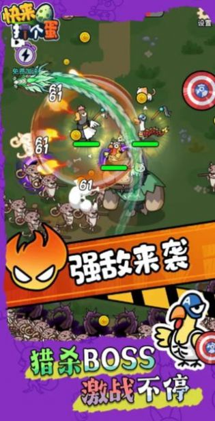 快来打个蛋抖音游戏图3