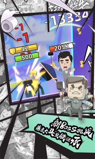 我功夫特牛正版