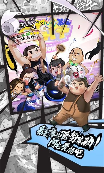 我功夫特牛正版