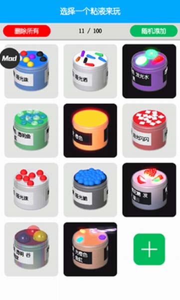 粘液模拟器中文版