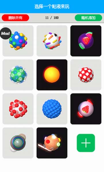 粘液模拟器中文版