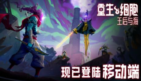 重生细胞完整版