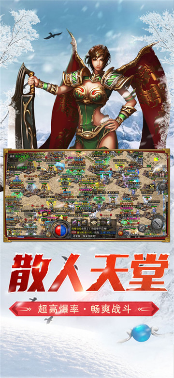 冰雪复古传奇之盟重英雄