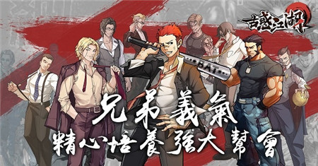 古惑江湖