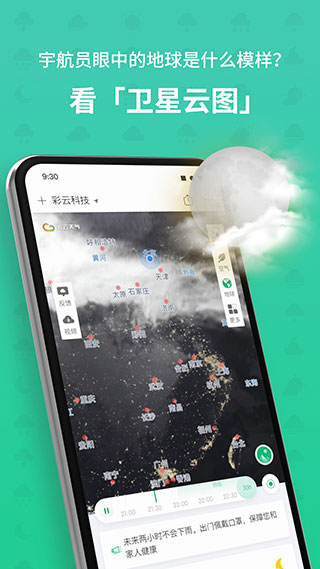 彩云天气图2