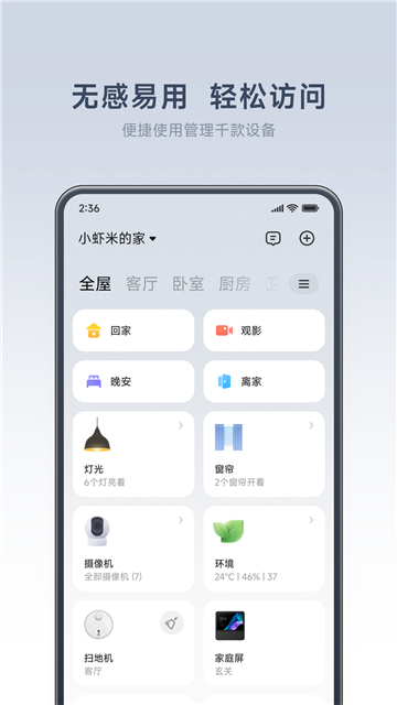 米家安卓版