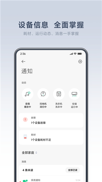 米家安卓版