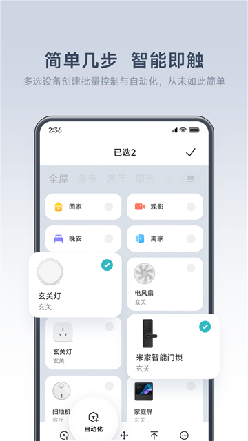 米家安卓版