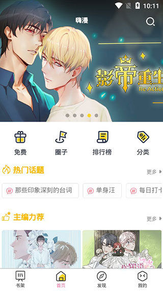 啵乐漫画免费版图1