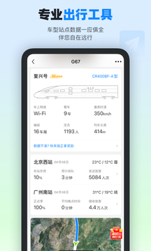 高铁管家图1