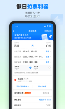 高铁管家图3