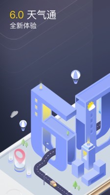 天气通图1