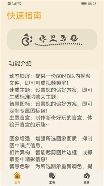 主題協作器