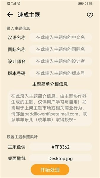 主題協(xié)作器華為手機(jī)版