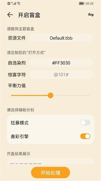 主題協(xié)作器華為手機(jī)版