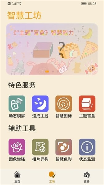 主題協(xié)作器華為手機(jī)版