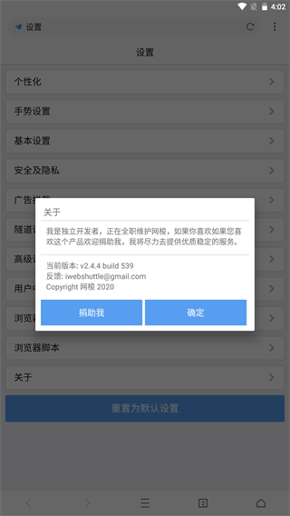网梭浏览器图1
