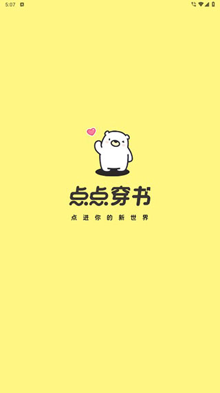點點穿書免廣告版
