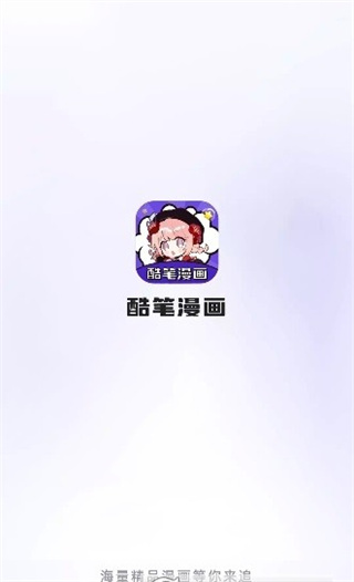 酷筆漫畫免費