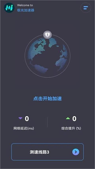 极光加速器图3