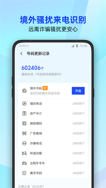 腾讯手机管家图1