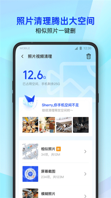 腾讯手机管家图3