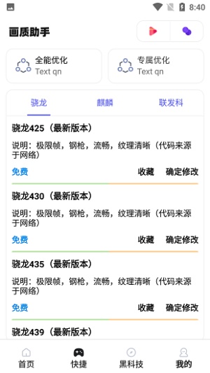 和平精英畫質助手超高清120幀